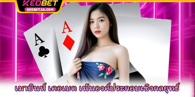 เมาบินห์ Keobet เน้นองค์ประกอบเชิงกลยุทธ์
